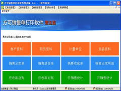 方可銷(xiāo)售單打印軟件9.0普及版 助力中小企業(yè)高效運(yùn)營(yíng)的專(zhuān)業(yè)解決方案