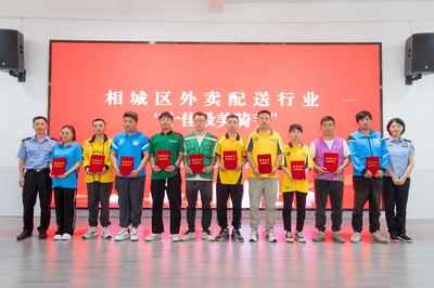 相城區(qū)表彰外賣行業(yè)“十佳最美騎手”，弘揚服務精神傳遞城市溫度